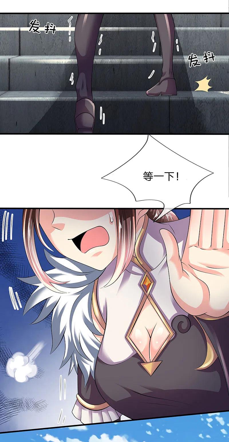 都市之逆天仙尊 第152话 一起去爬山 第26页