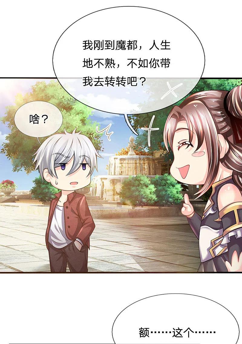 都市之逆天仙尊 第152话 一起去爬山 第10页