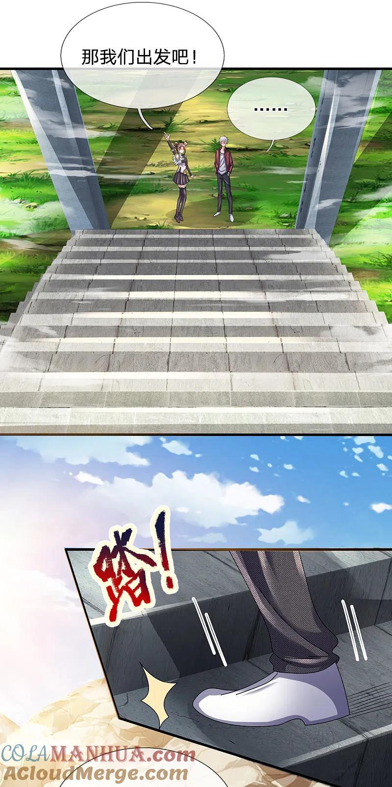 都市之逆天仙尊 第152话 一起去爬山 第23页