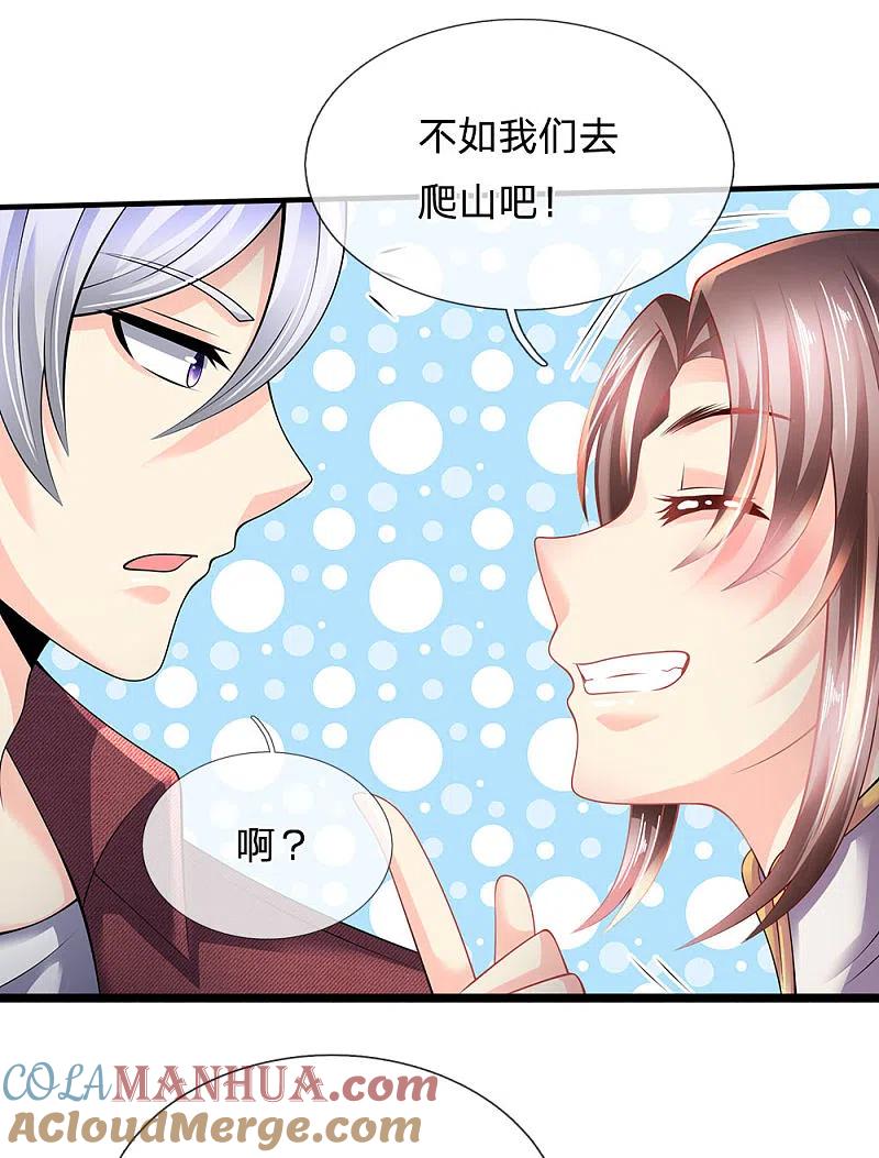 都市之逆天仙尊 第152话 一起去爬山 第17页