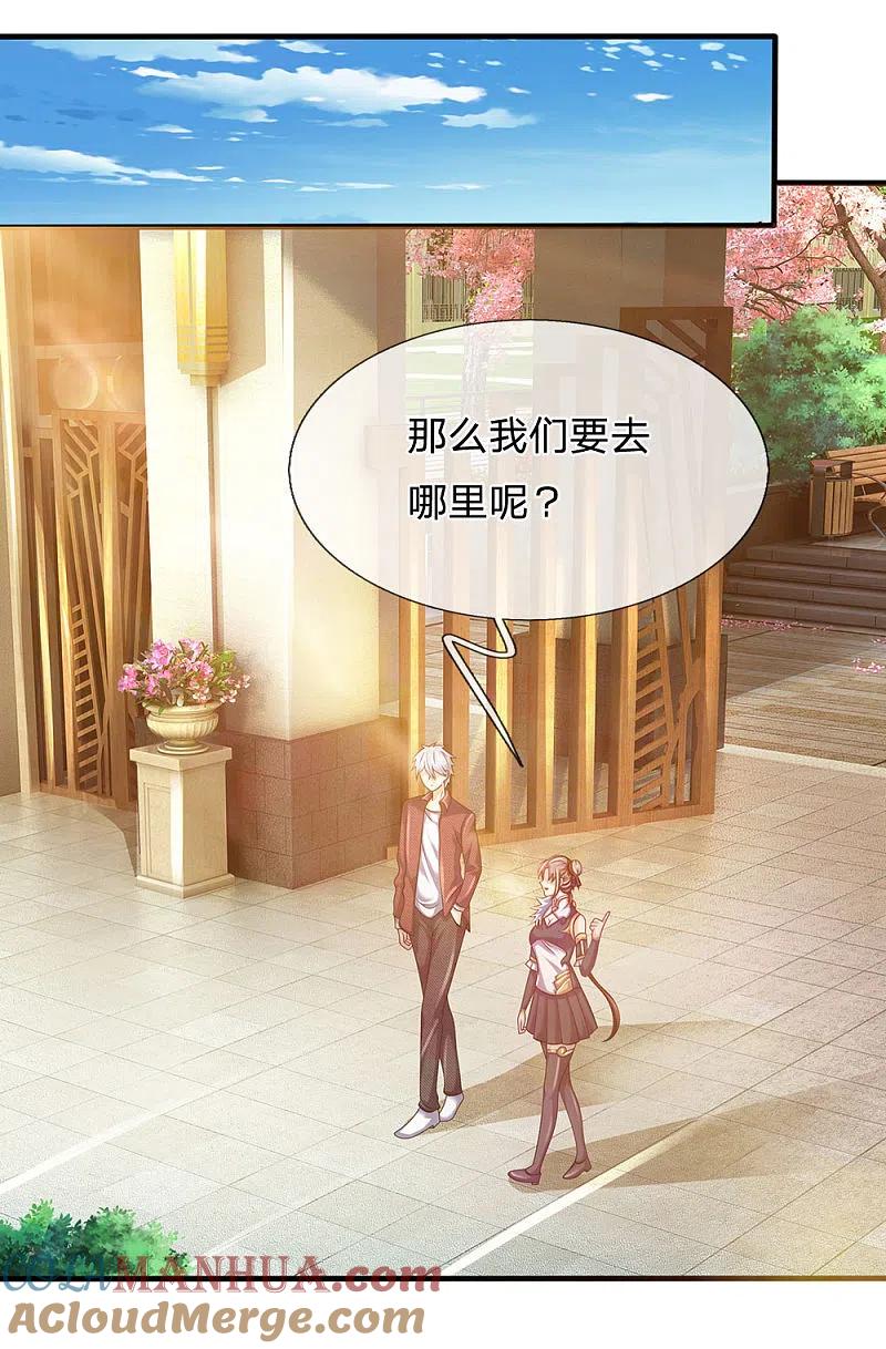 都市之逆天仙尊 第152话 一起去爬山 第15页