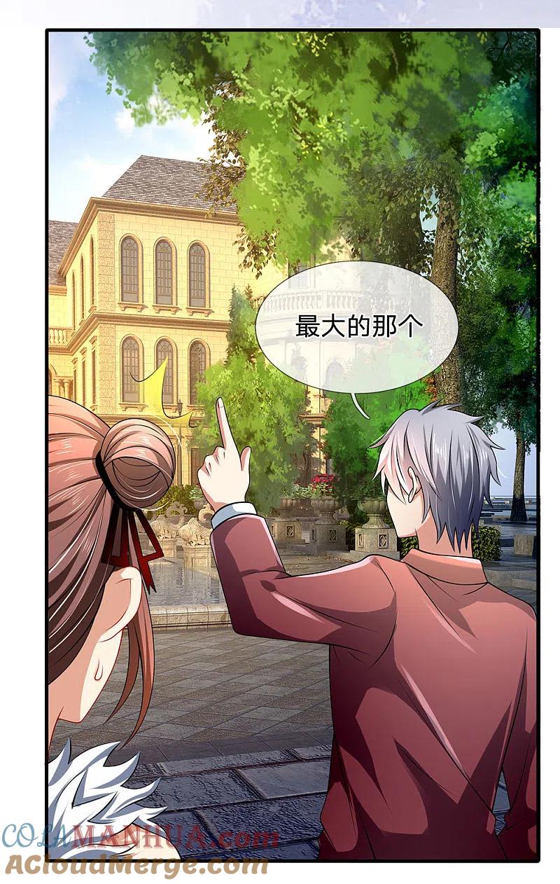 都市之逆天仙尊 第152话 一起去爬山 第5页