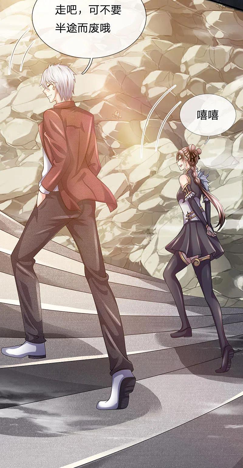 都市之逆天仙尊 第152话 一起去爬山 第24页