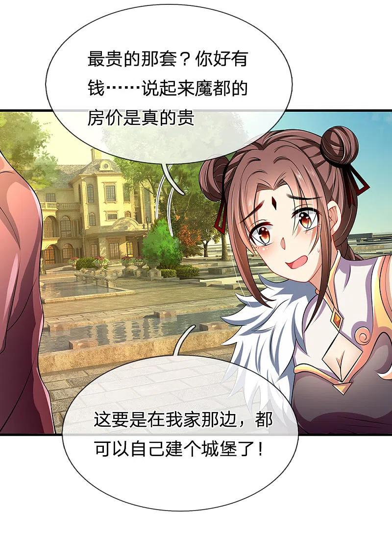 都市之逆天仙尊 第152话 一起去爬山 第6页