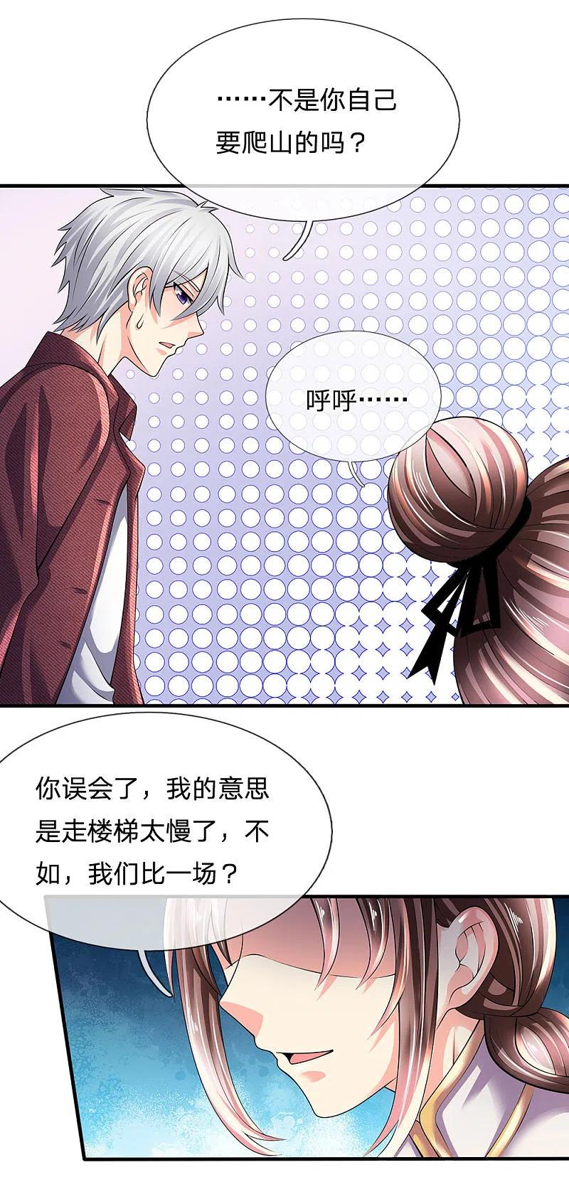 都市之逆天仙尊 第152话 一起去爬山 第28页