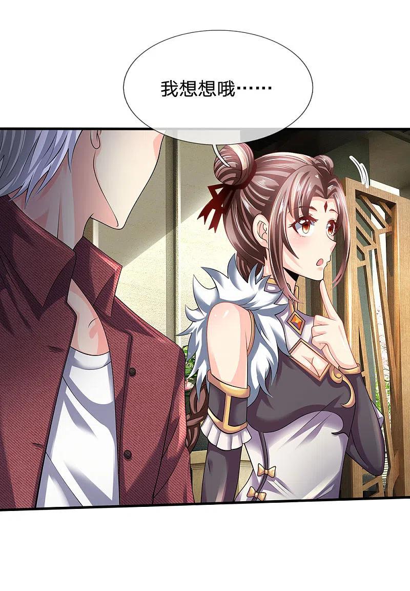 都市之逆天仙尊 第152话 一起去爬山 第16页