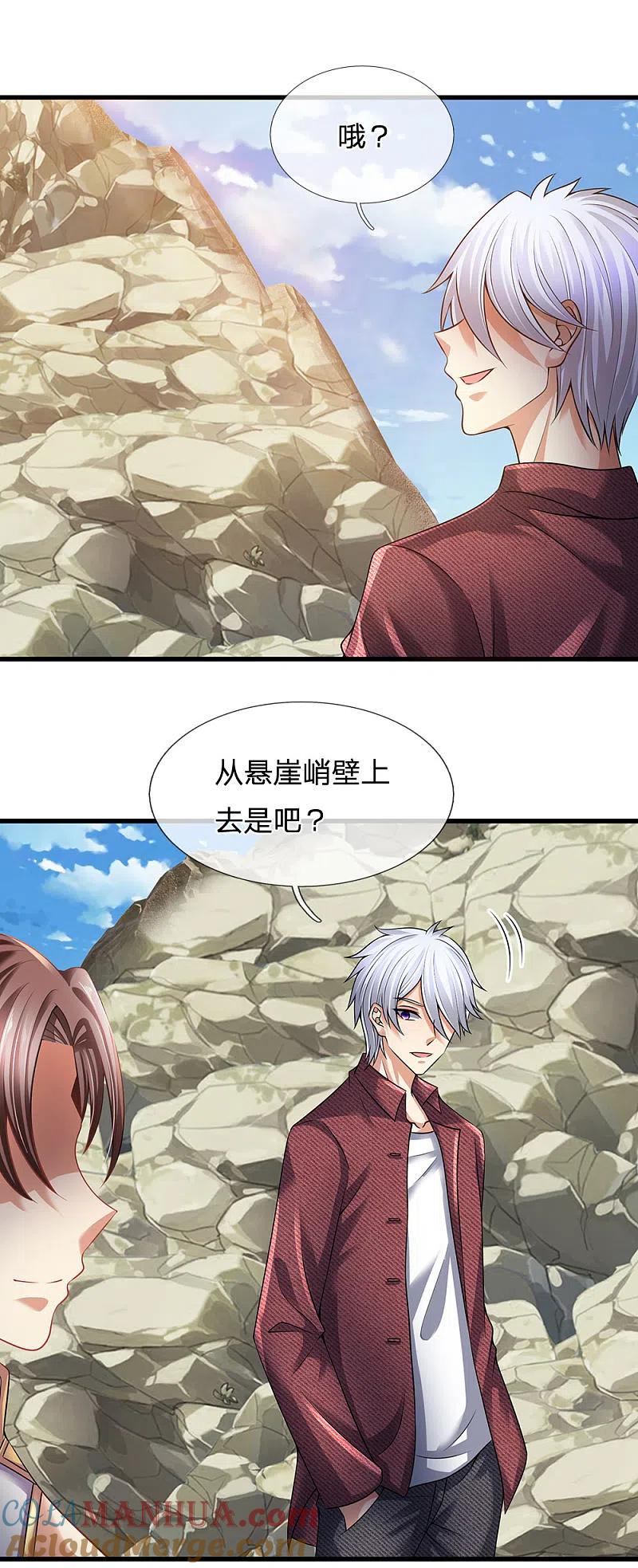 都市之逆天仙尊 第153话 让你几步又如何？ 第3页