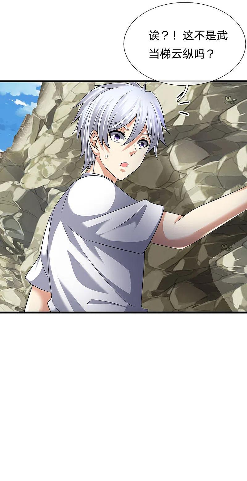 都市之逆天仙尊 第153话 让你几步又如何？ 第22页