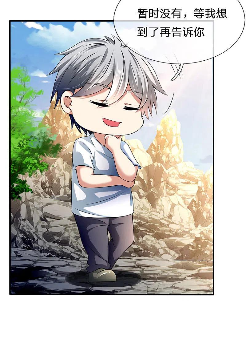 都市之逆天仙尊 第154话 饿死鬼转世 第6页