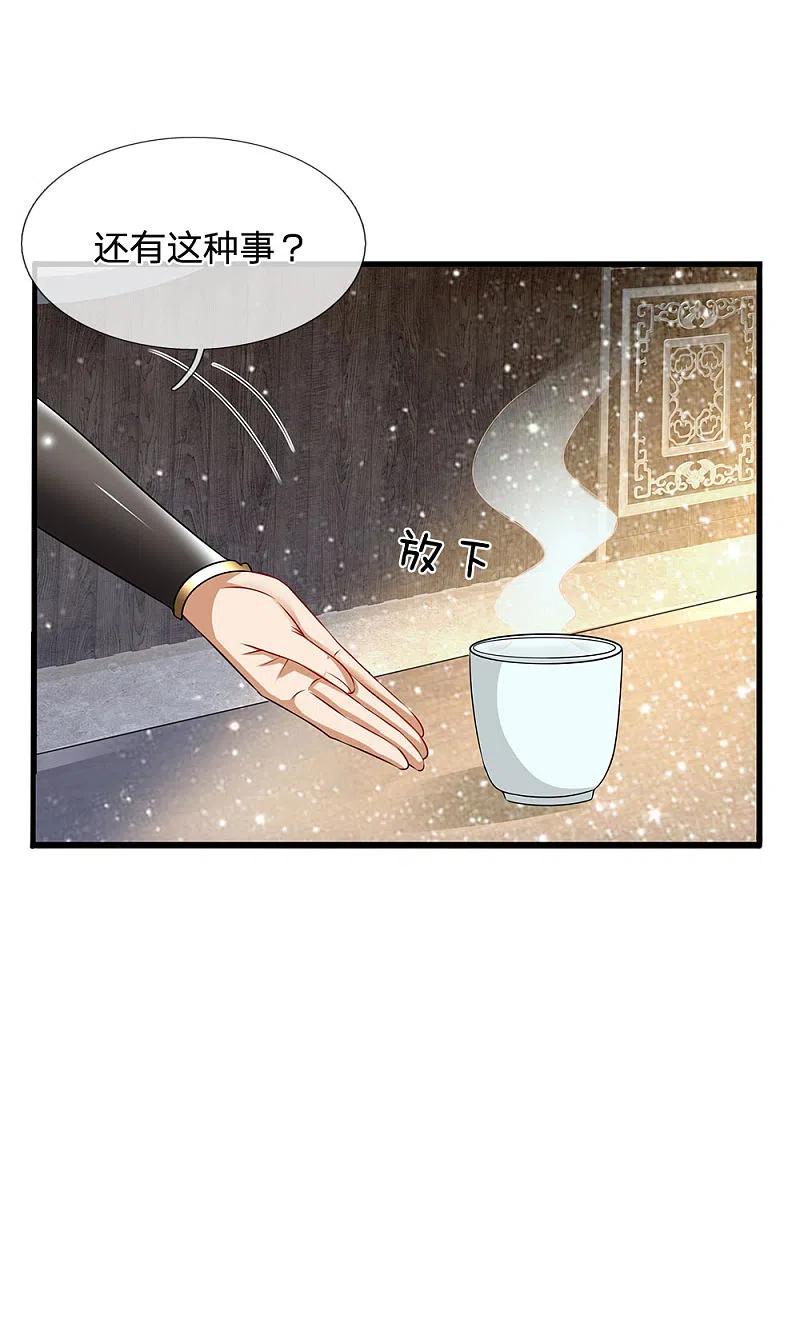 都市之逆天仙尊 第154话 饿死鬼转世 第20页