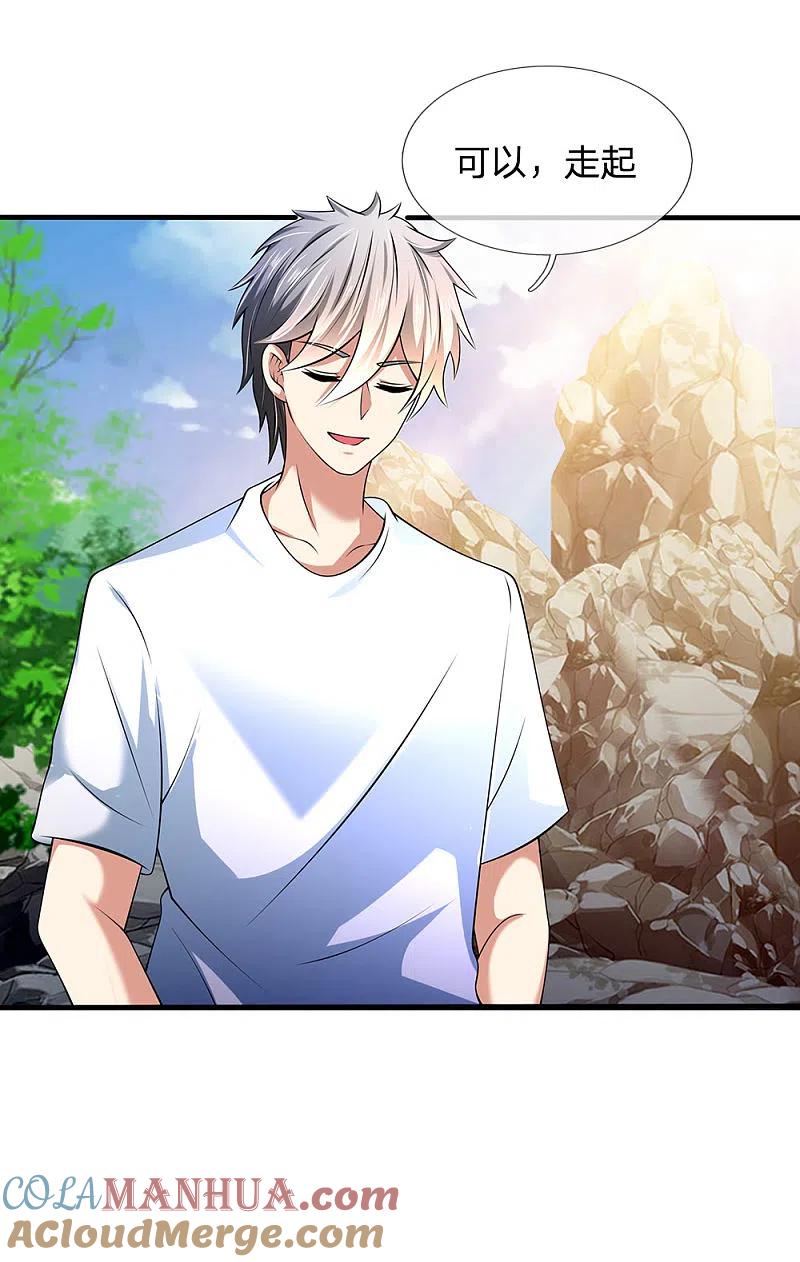 都市之逆天仙尊 第154话 饿死鬼转世 第9页