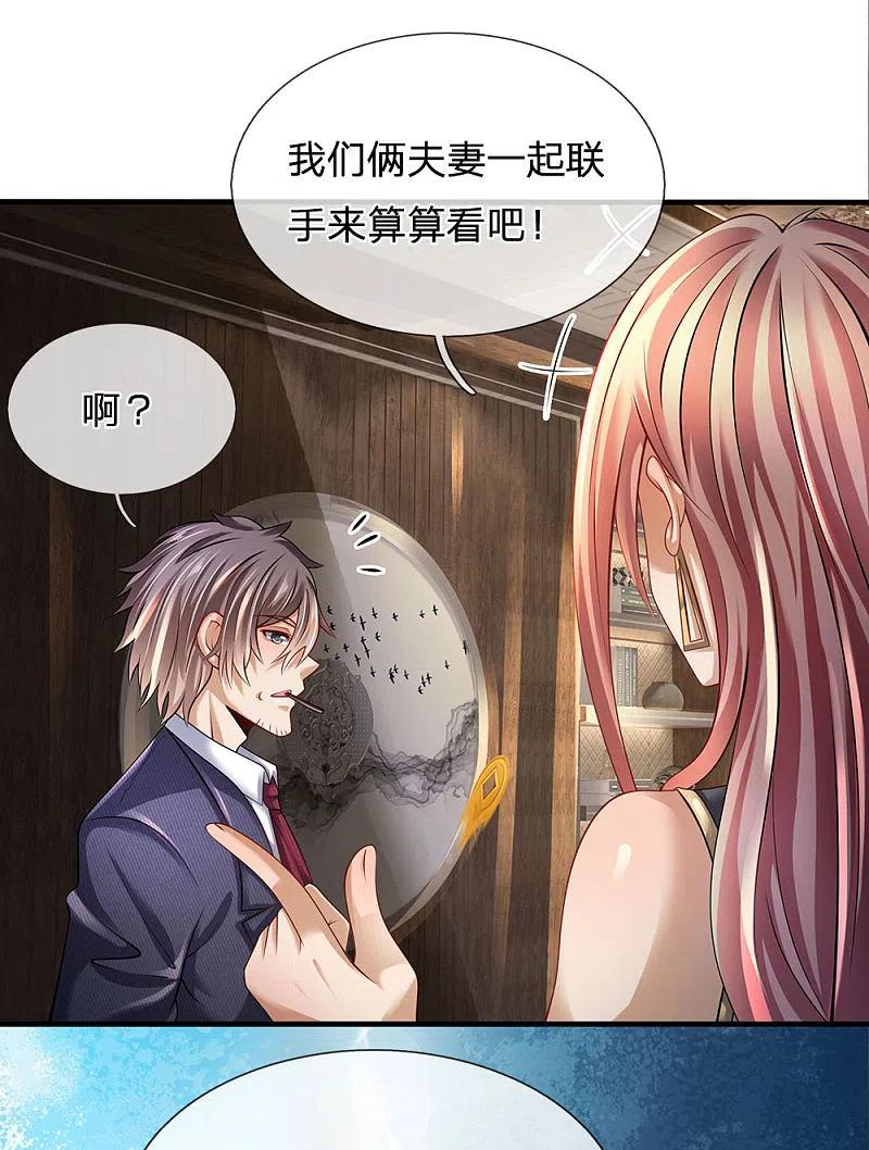 都市之逆天仙尊 第154话 饿死鬼转世 第26页