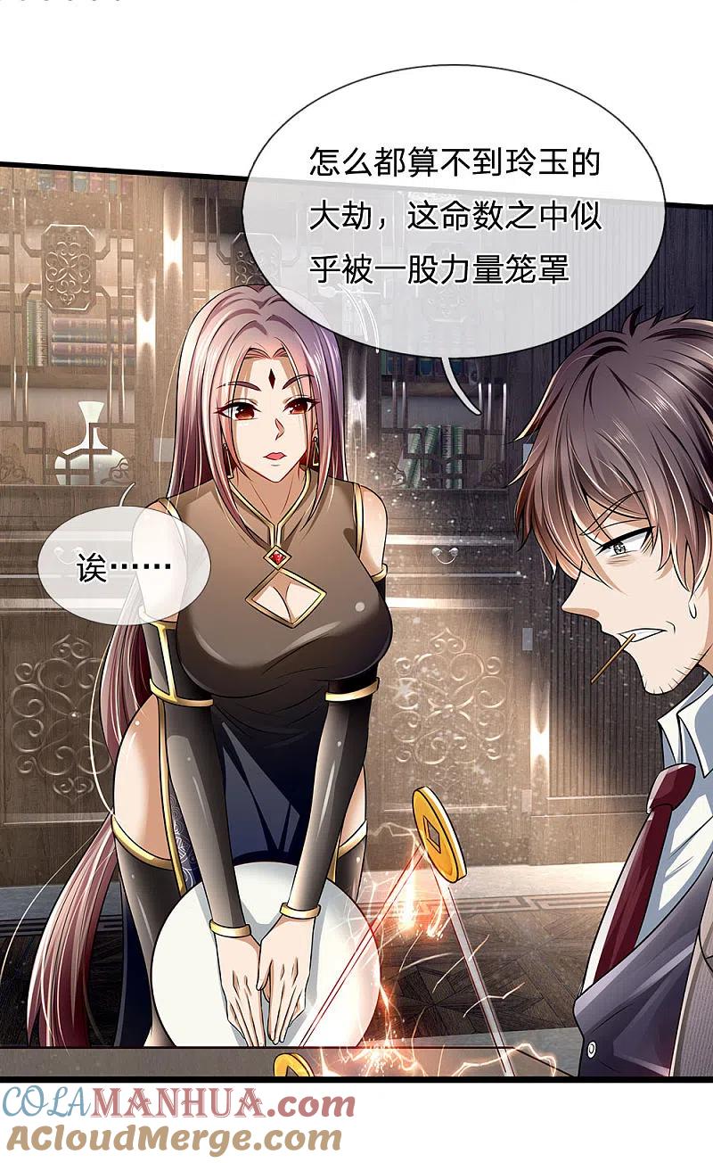 都市之逆天仙尊 第154话 饿死鬼转世 第21页