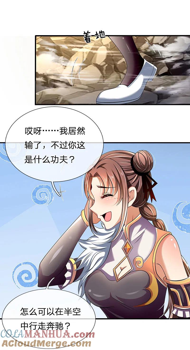 都市之逆天仙尊 第154话 饿死鬼转世 第3页