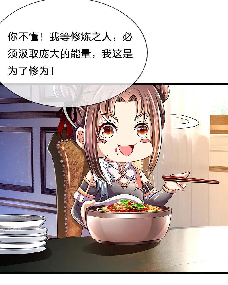 都市之逆天仙尊 第154话 饿死鬼转世 第12页