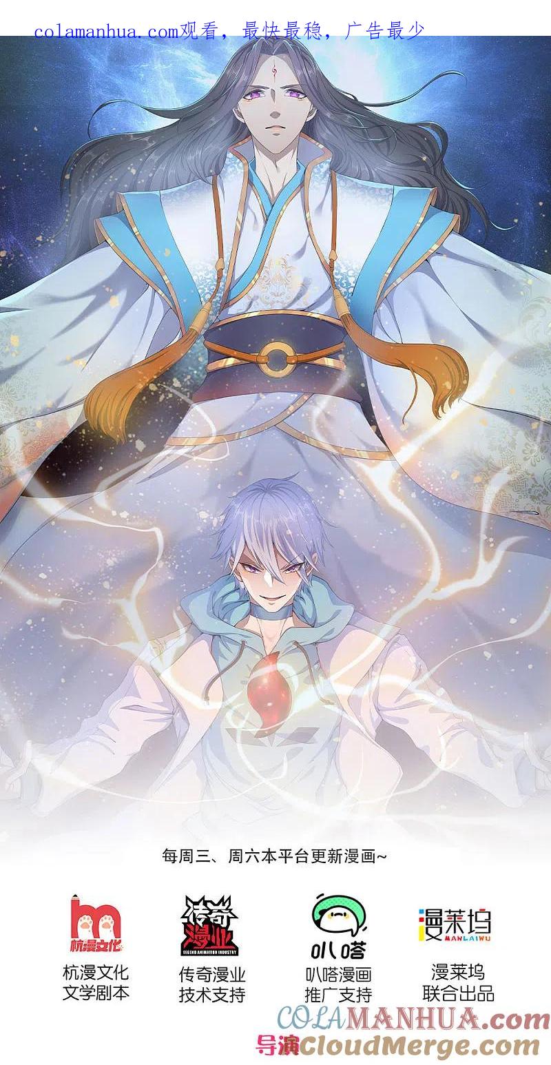 都市之逆天仙尊 第154话 饿死鬼转世 第1页