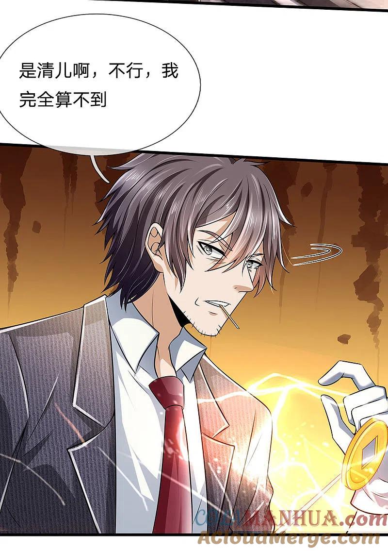 都市之逆天仙尊 第154话 饿死鬼转世 第19页