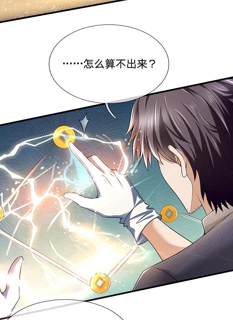 都市之逆天仙尊 第154话 饿死鬼转世 第16页