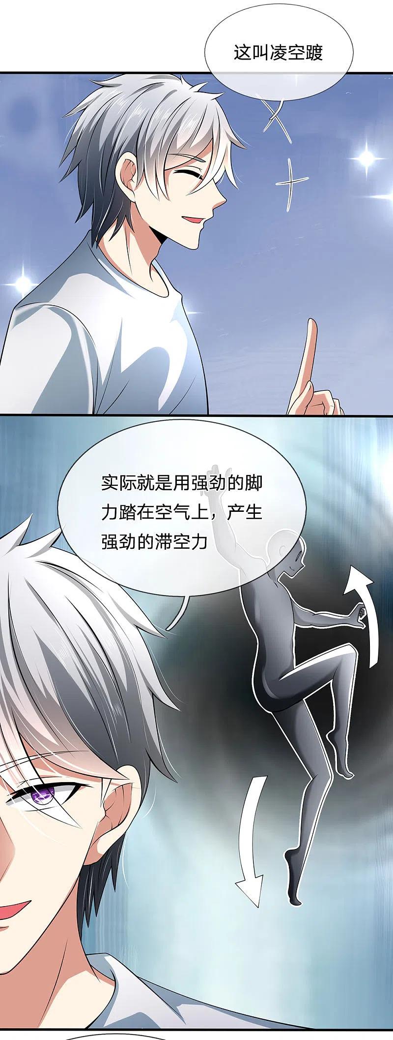 都市之逆天仙尊 第154话 饿死鬼转世 第4页