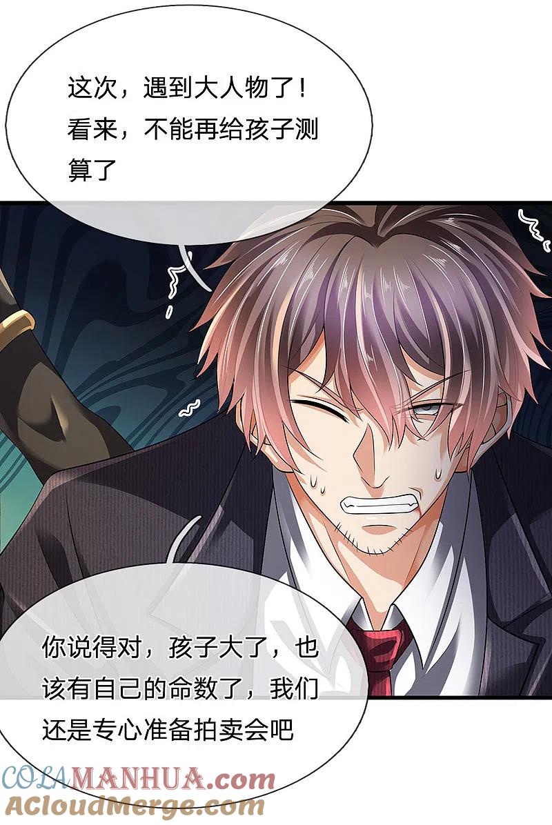 都市之逆天仙尊 第155话 警告某些人 第15页
