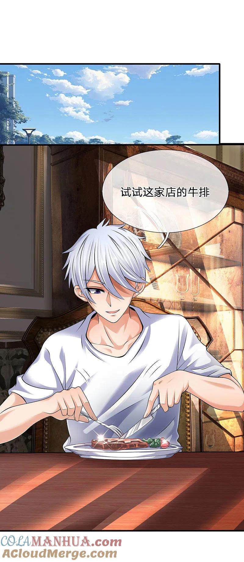 都市之逆天仙尊 第155话 警告某些人 第7页