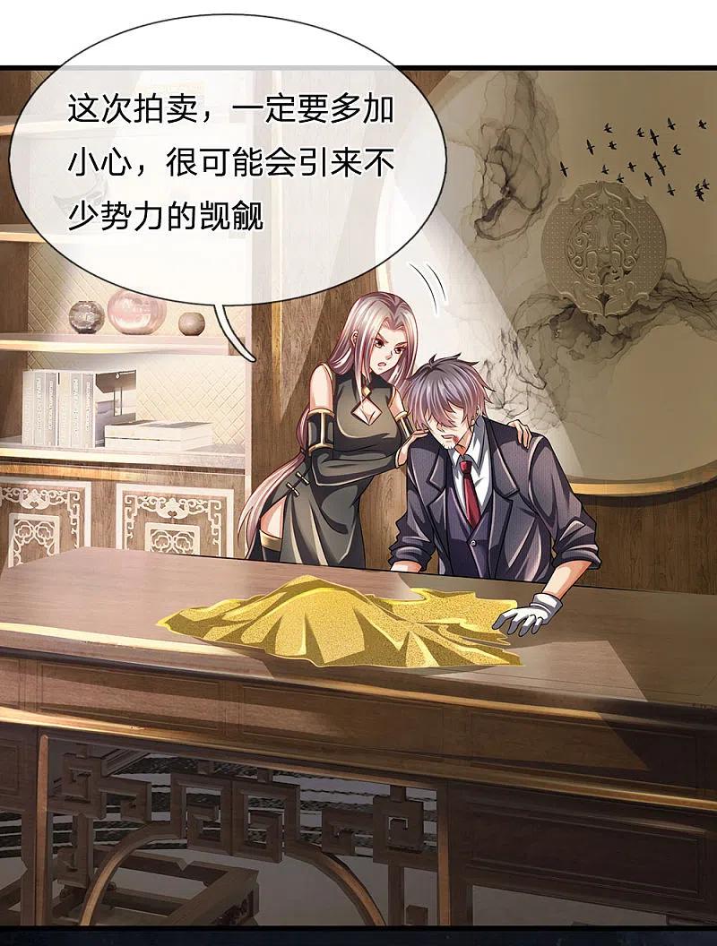 都市之逆天仙尊 第155话 警告某些人 第16页