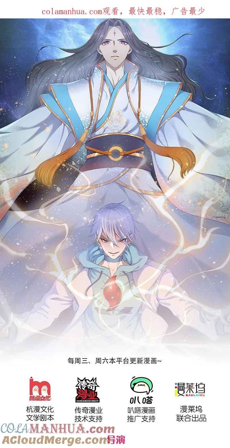 都市之逆天仙尊 第155话 警告某些人 第1页