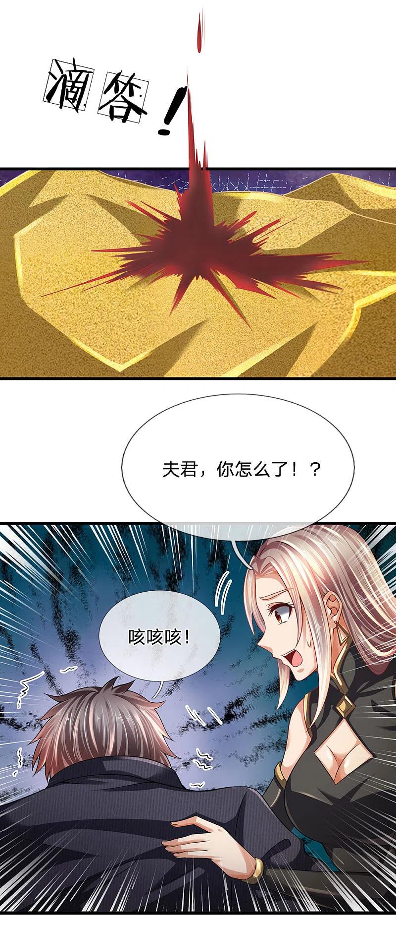 都市之逆天仙尊 第155话 警告某些人 第14页