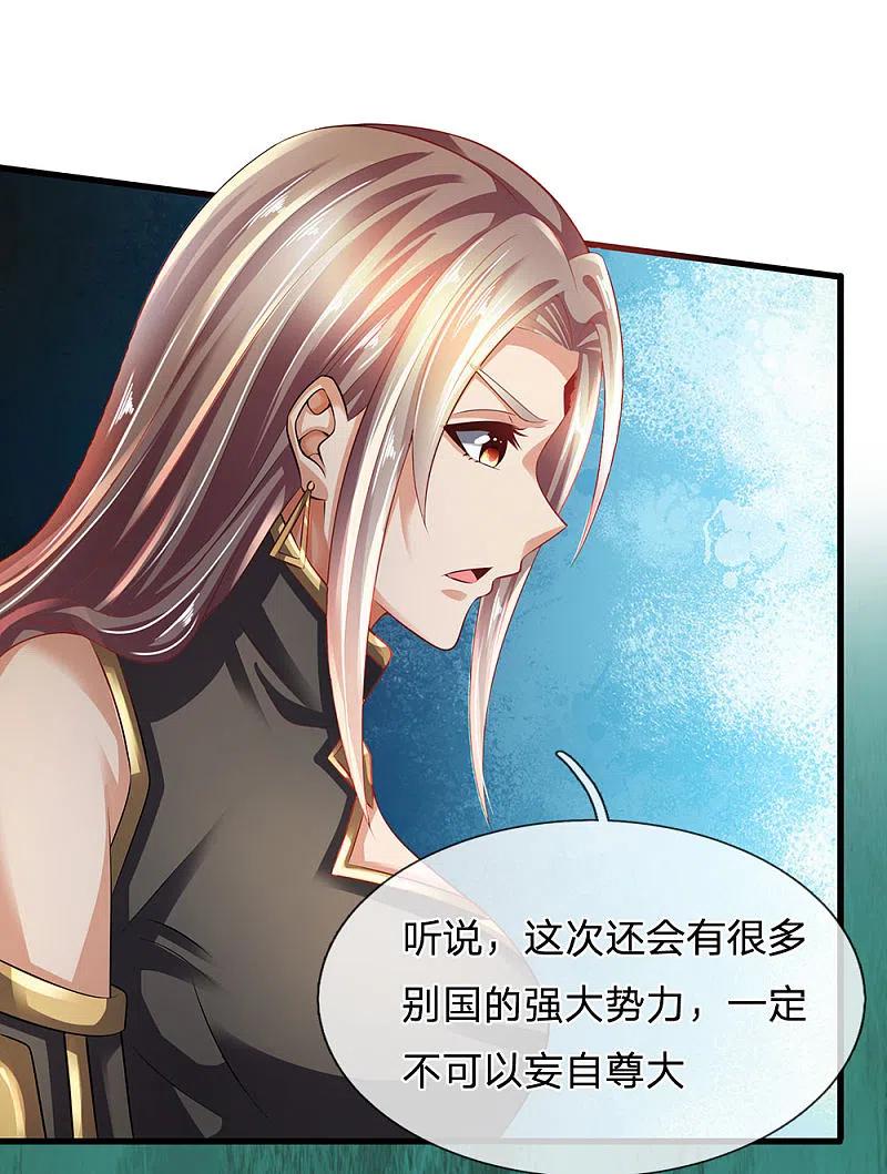 都市之逆天仙尊 第155话 警告某些人 第18页