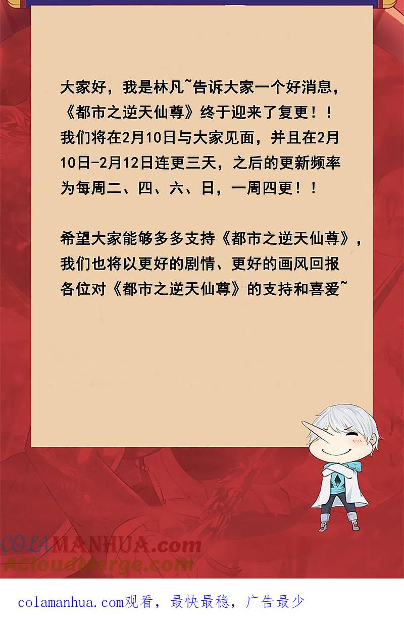 都市之逆天仙尊 复更公告来啦！ 第2页