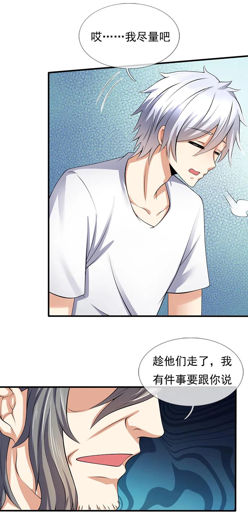 都市之逆天仙尊 第156话 人家要跟慕容姐姐睡觉！ 第10页