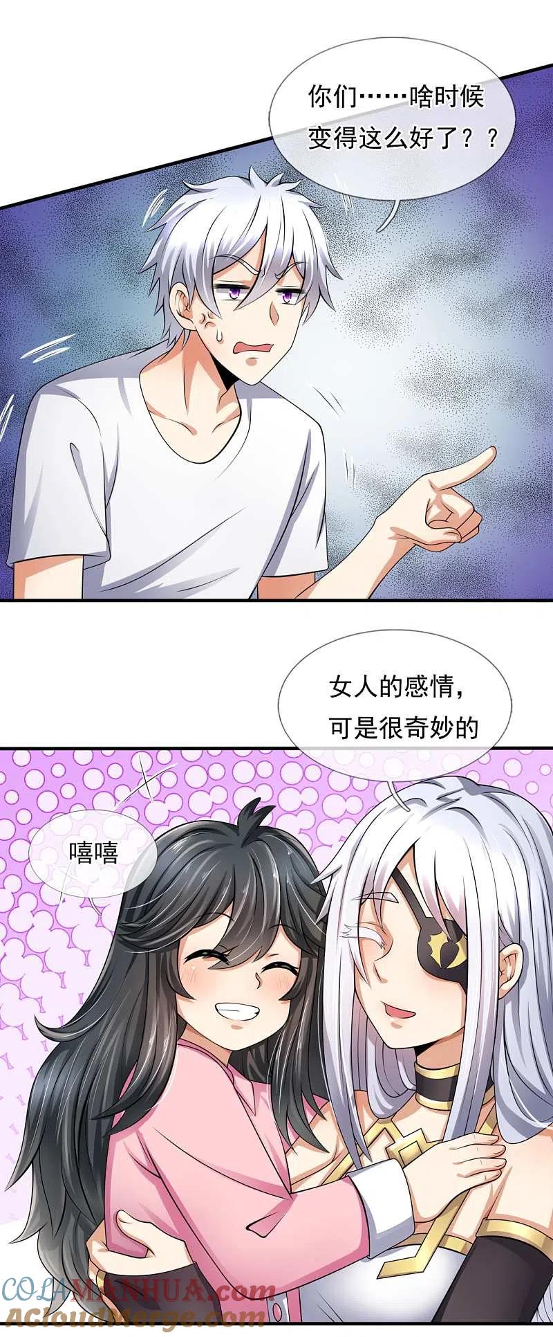 都市之逆天仙尊 第156话 人家要跟慕容姐姐睡觉！ 第7页