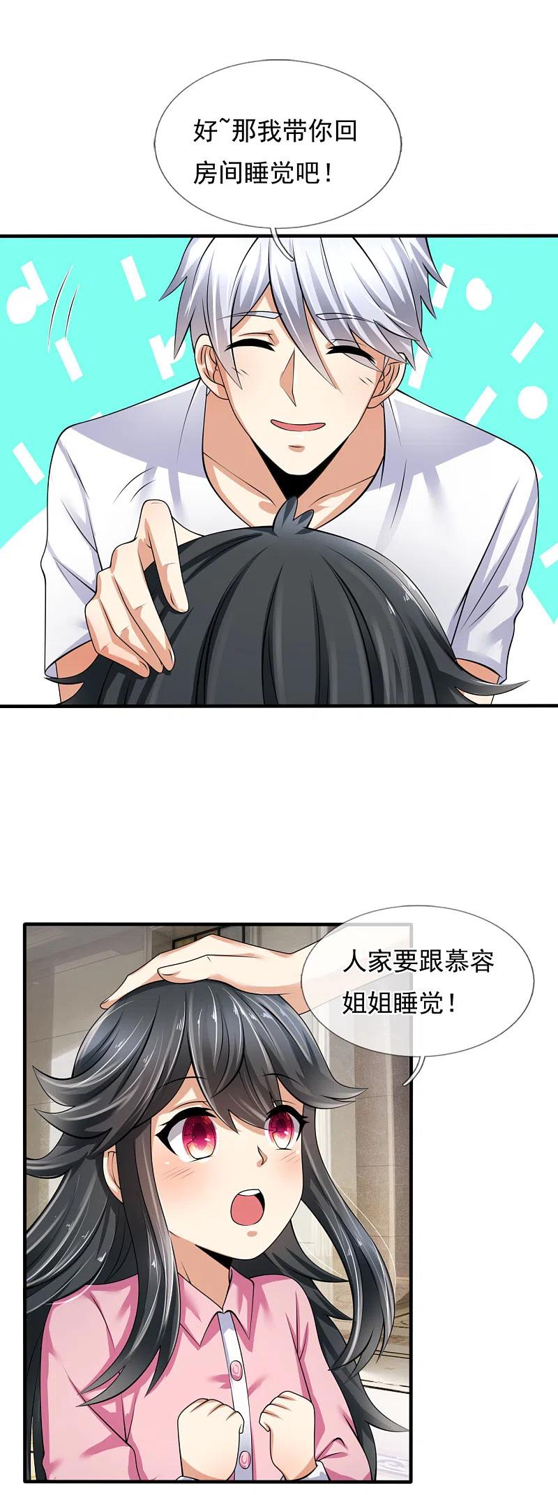 都市之逆天仙尊 第156话 人家要跟慕容姐姐睡觉！ 第4页