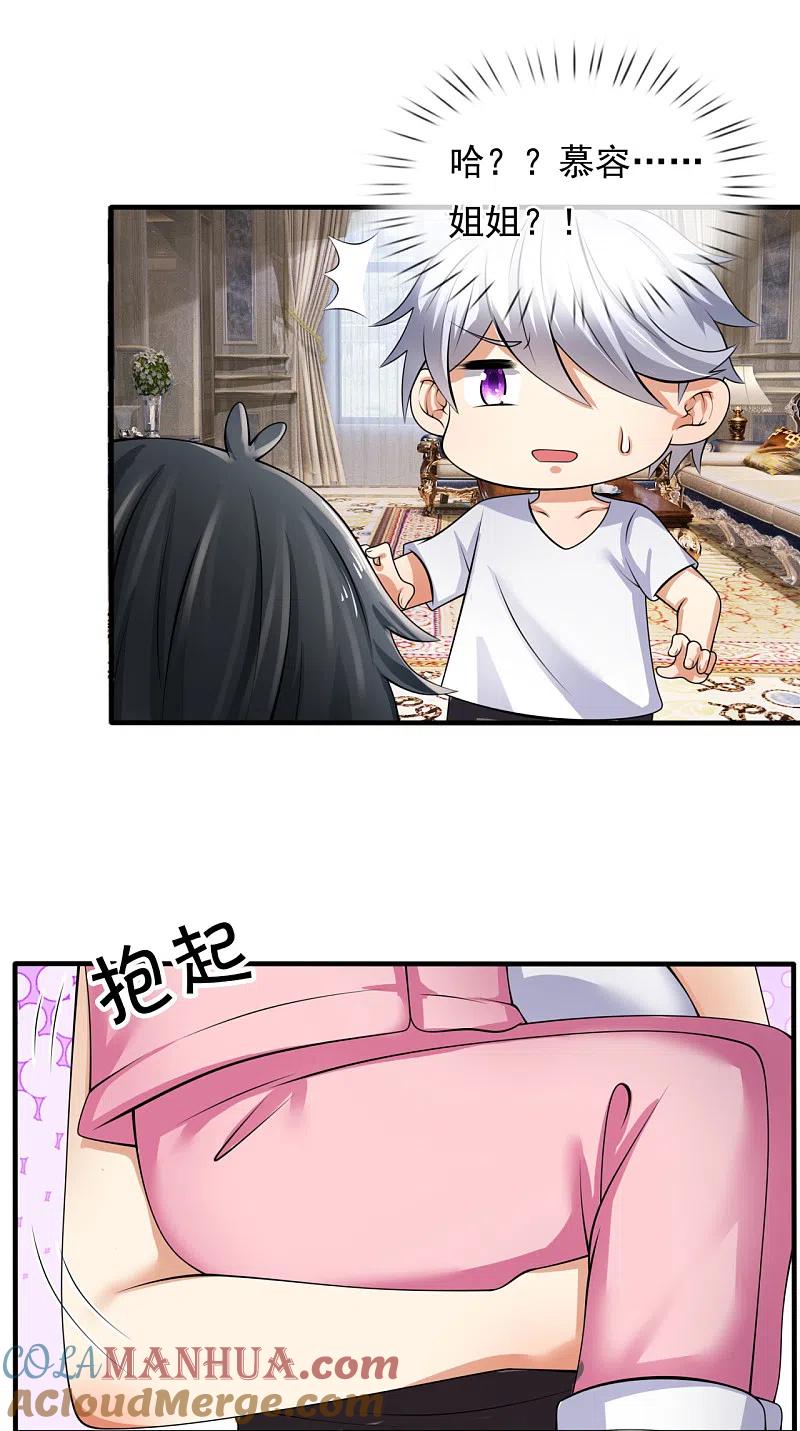 都市之逆天仙尊 第156话 人家要跟慕容姐姐睡觉！ 第5页