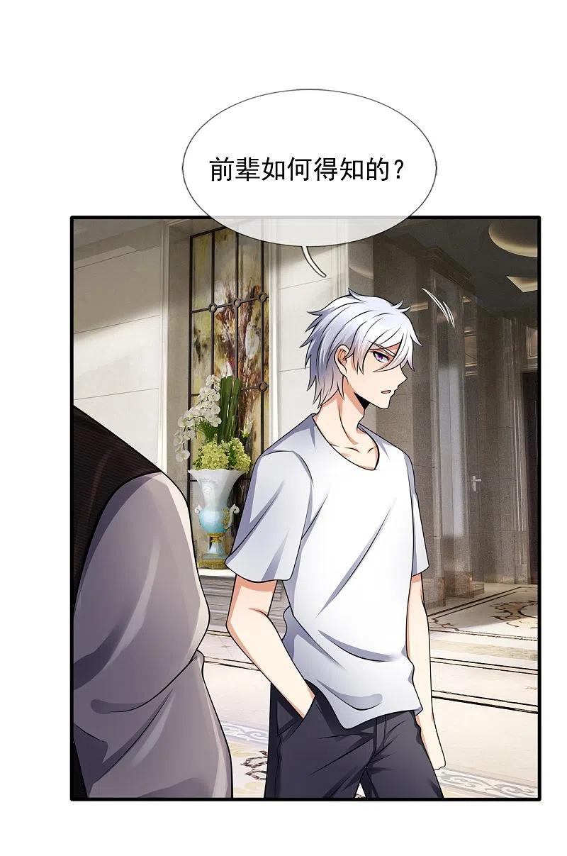 都市之逆天仙尊 第156话 人家要跟慕容姐姐睡觉！ 第12页
