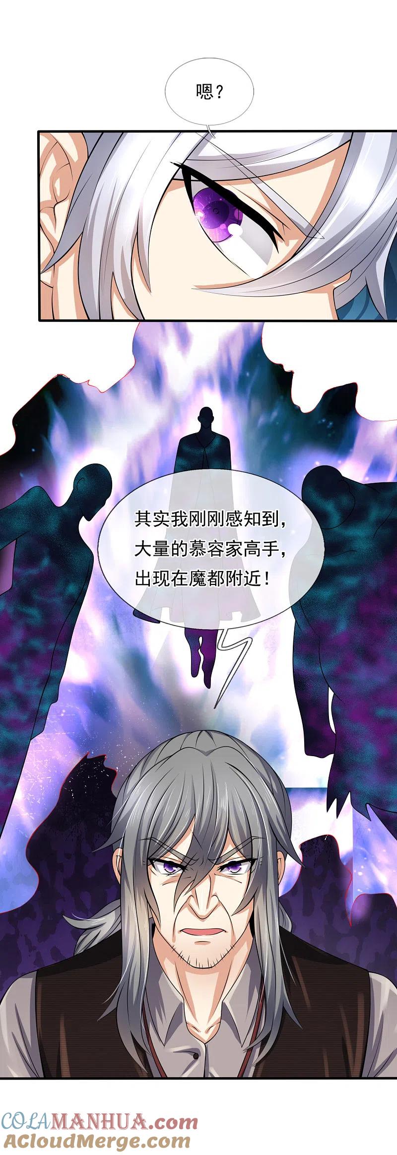 都市之逆天仙尊 第156话 人家要跟慕容姐姐睡觉！ 第11页