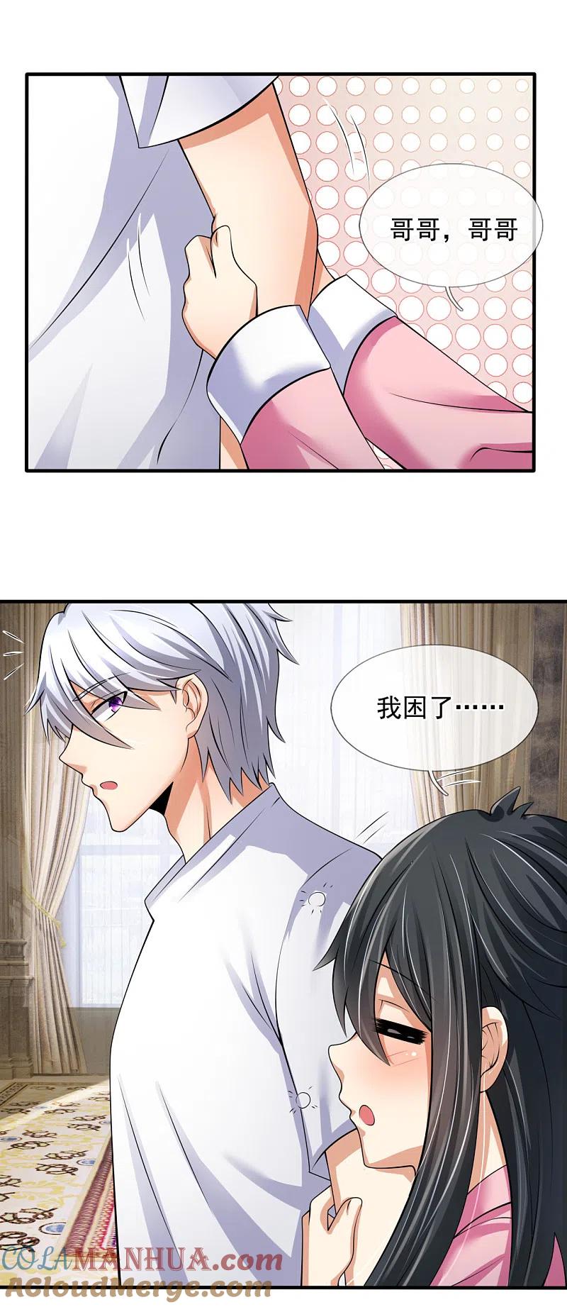 都市之逆天仙尊 第156话 人家要跟慕容姐姐睡觉！ 第3页