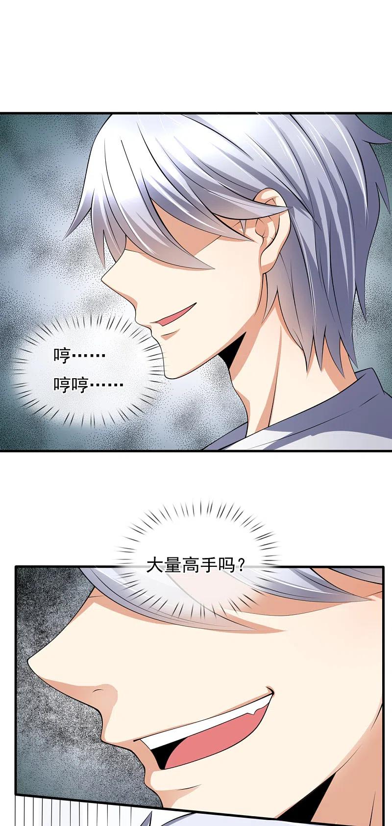 都市之逆天仙尊 第157话 算了，还是先办正事 第6页
