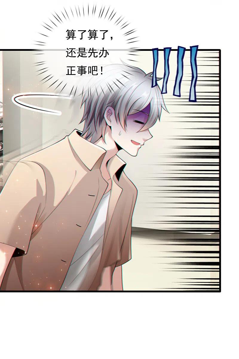 都市之逆天仙尊 第157话 算了，还是先办正事 第14页
