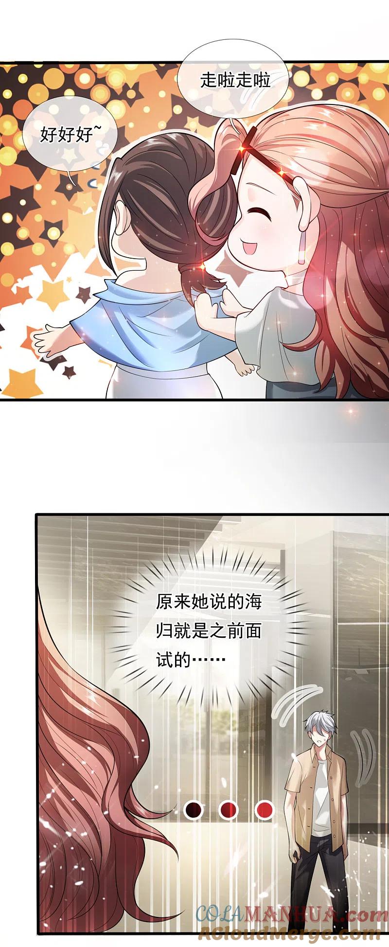 都市之逆天仙尊 第157话 算了，还是先办正事 第13页