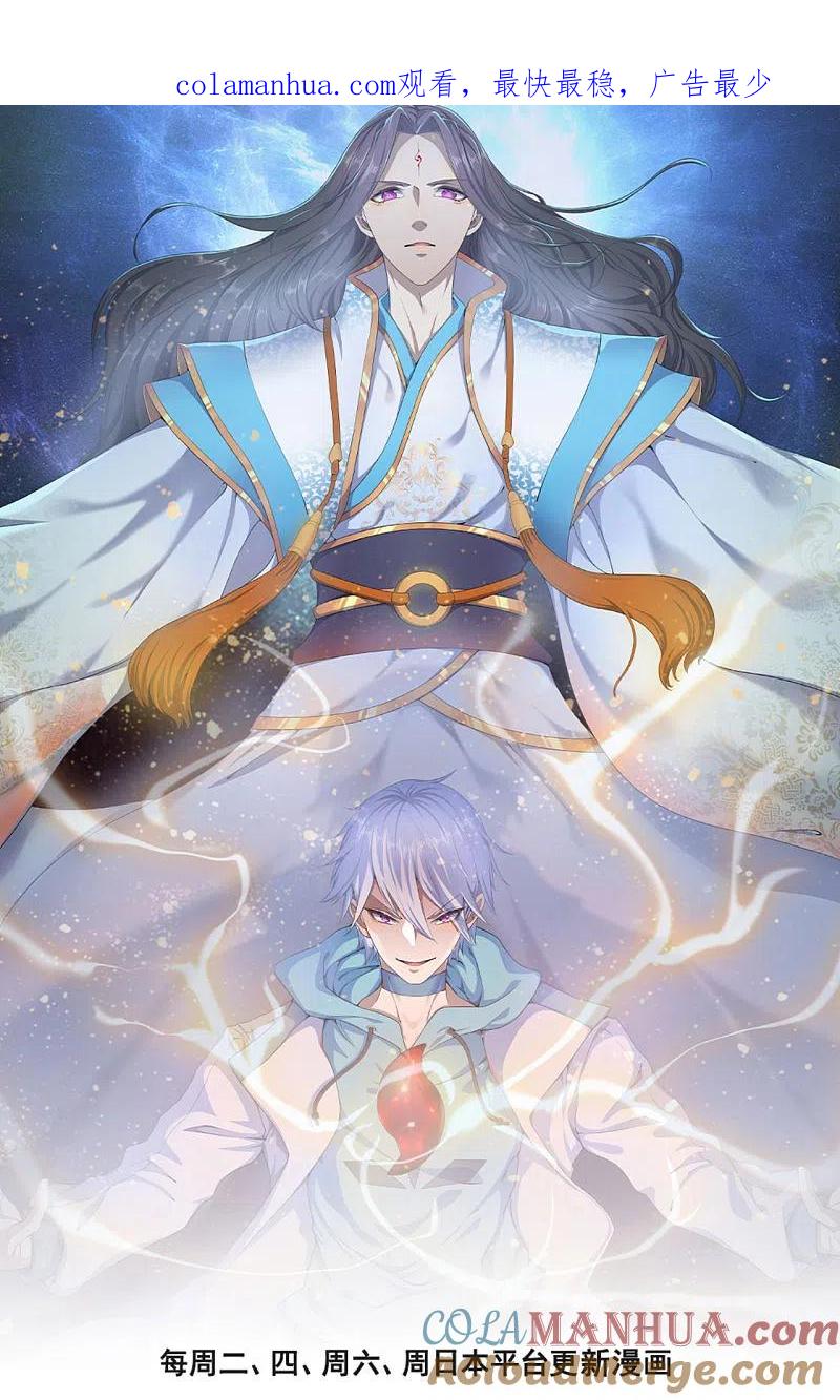 都市之逆天仙尊 第157话 算了，还是先办正事 第1页