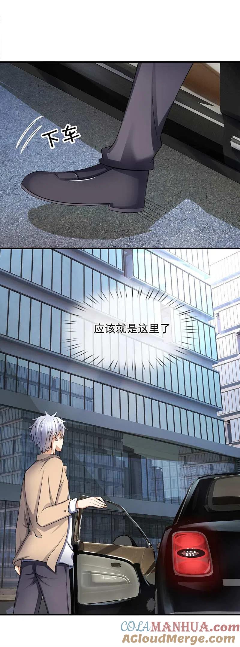 都市之逆天仙尊 第157话 算了，还是先办正事 第9页