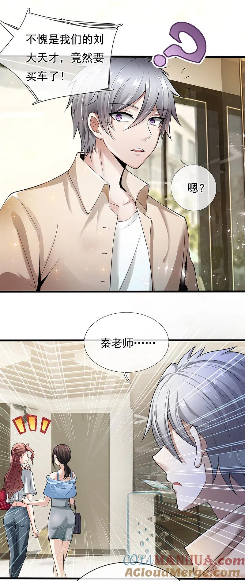 都市之逆天仙尊 第157话 算了，还是先办正事 第11页