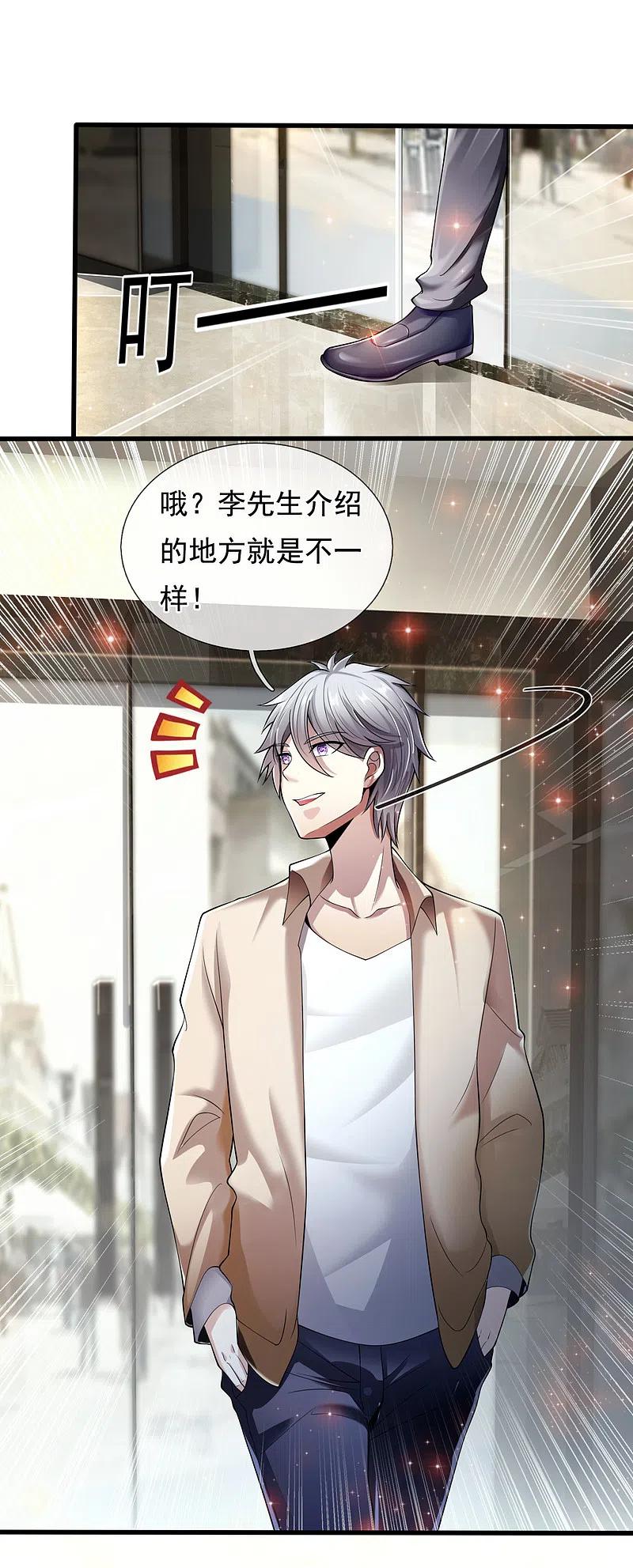 都市之逆天仙尊 第157话 算了，还是先办正事 第10页