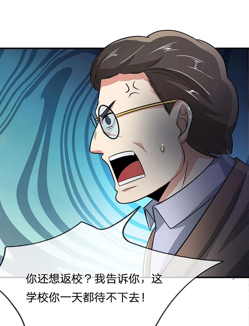 都市之逆天仙尊 第16话 这就叫嚣张？ 第4页