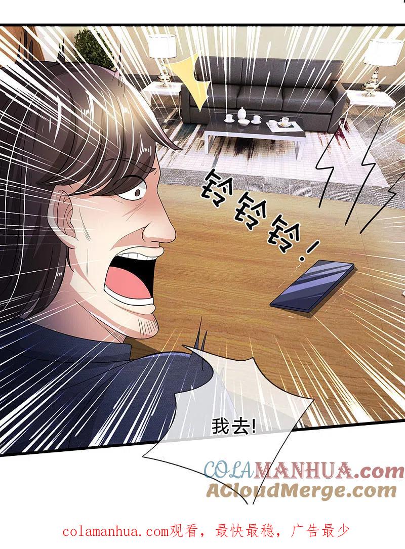 都市之逆天仙尊 第16话 这就叫嚣张？ 第15页