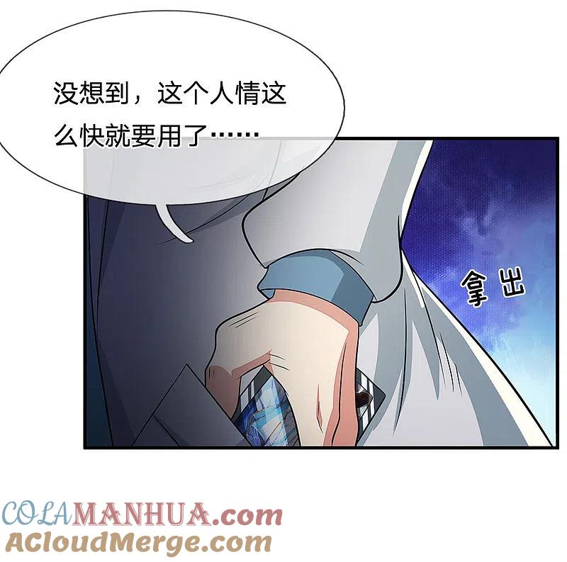 都市之逆天仙尊 第16话 这就叫嚣张？ 第9页