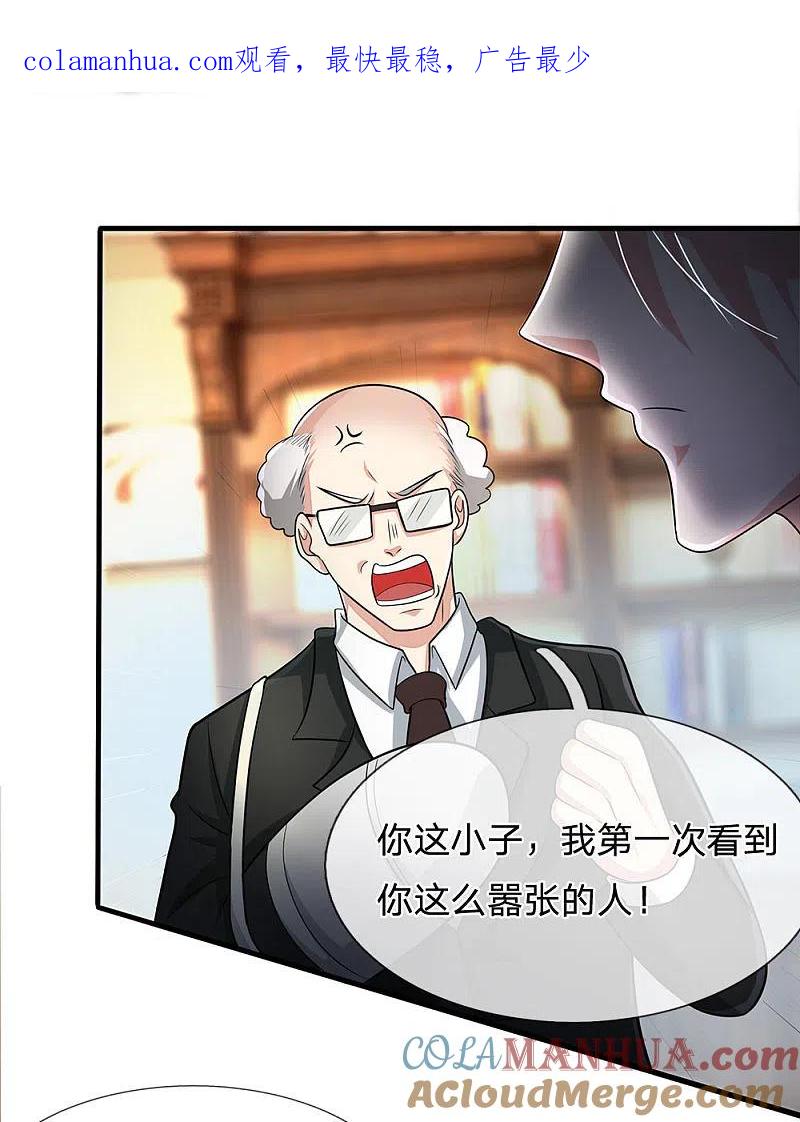 都市之逆天仙尊 第16话 这就叫嚣张？ 第1页