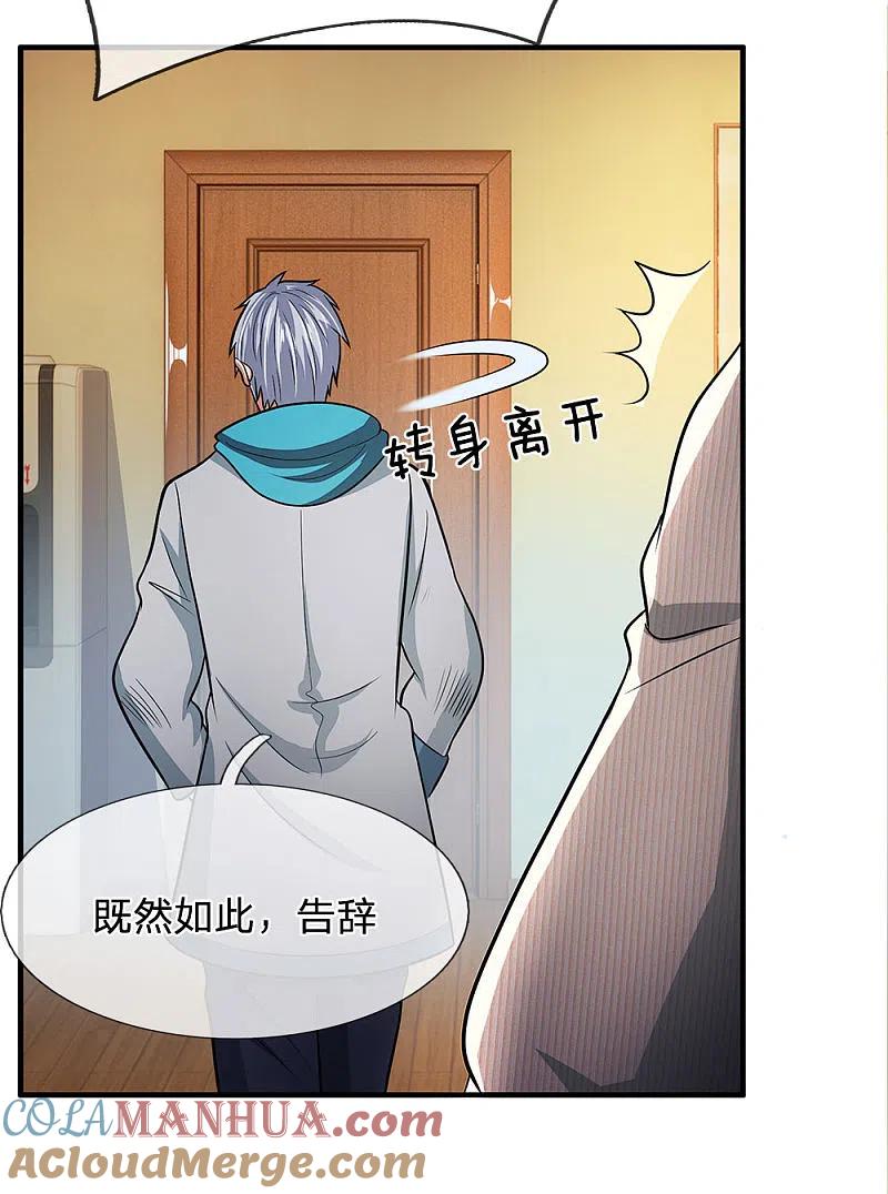 都市之逆天仙尊 第16话 这就叫嚣张？ 第5页