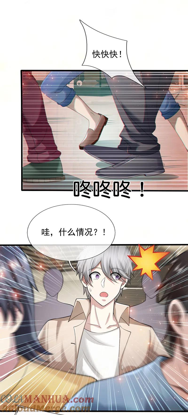 都市之逆天仙尊 第158话 柯尼塞格One-1 第5页